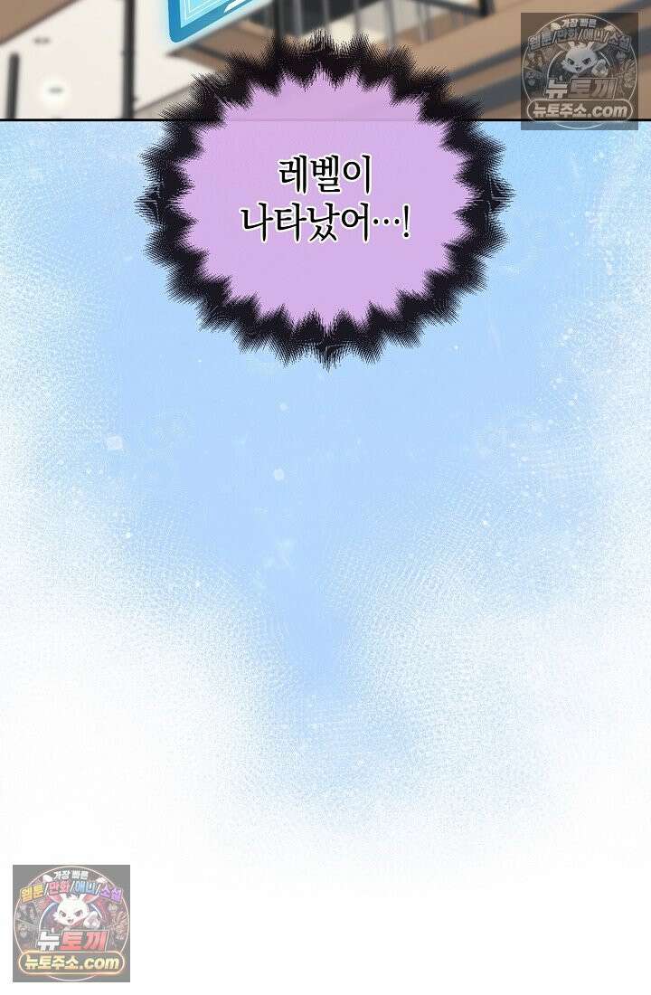 아싸 찐따 네크로맨서 13화 10