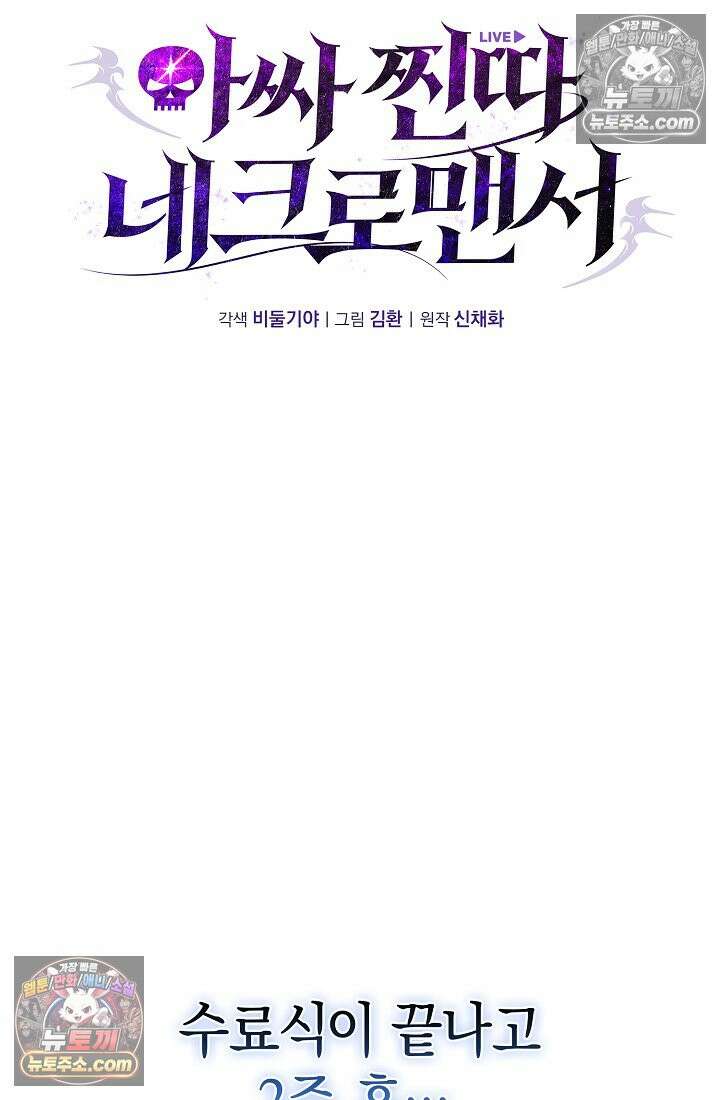 아싸 찐따 네크로맨서 13화 11