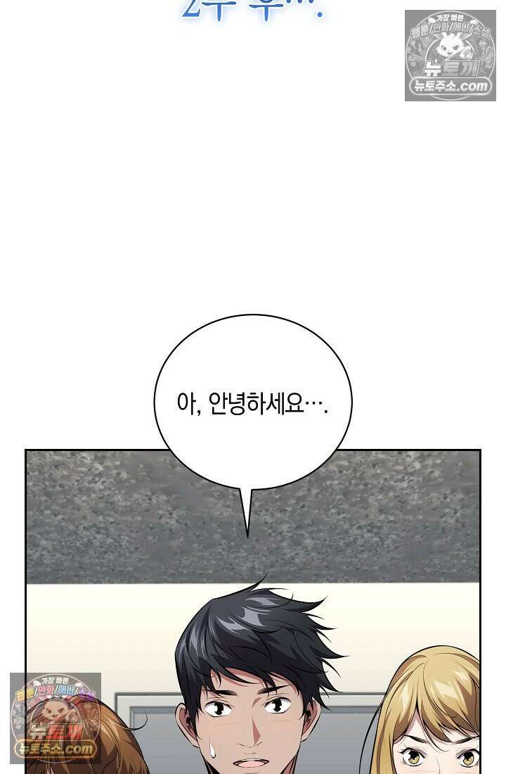 아싸 찐따 네크로맨서 13화 12