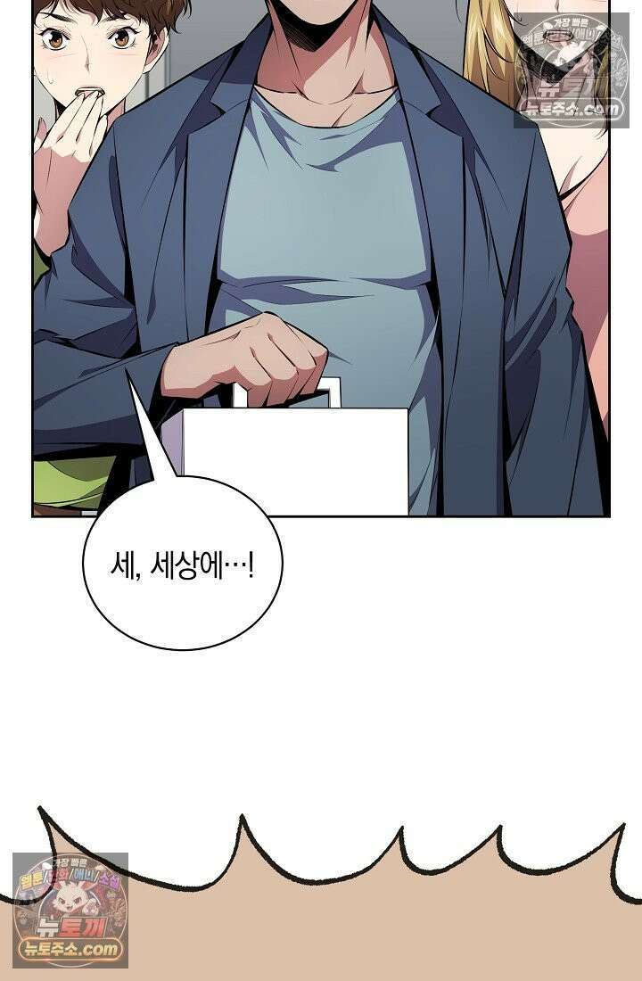 아싸 찐따 네크로맨서 13화 13