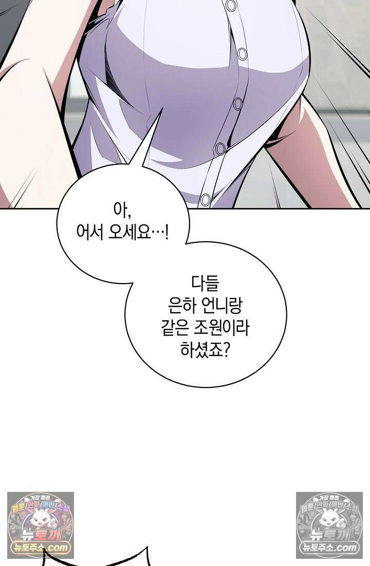 아싸 찐따 네크로맨서 13화 15