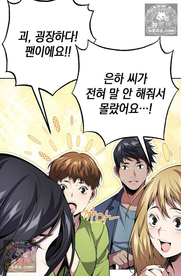 아싸 찐따 네크로맨서 13화 16