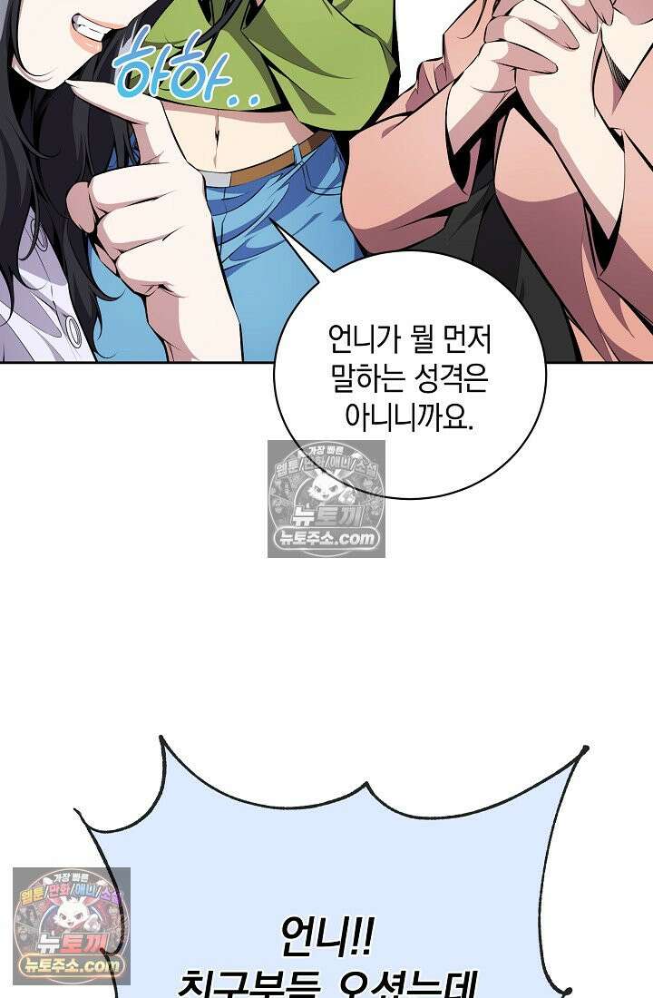 아싸 찐따 네크로맨서 13화 17