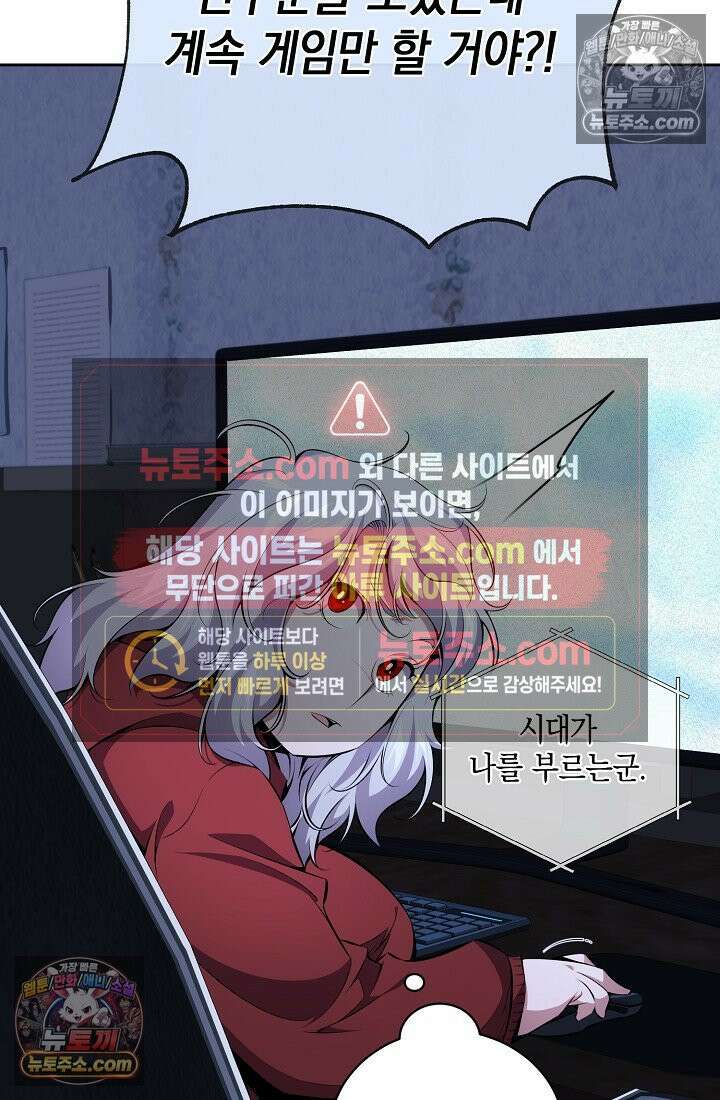 아싸 찐따 네크로맨서 13화 18