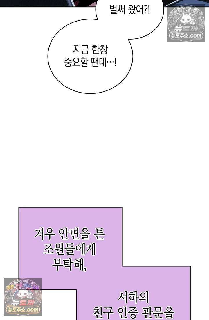 아싸 찐따 네크로맨서 13화 19