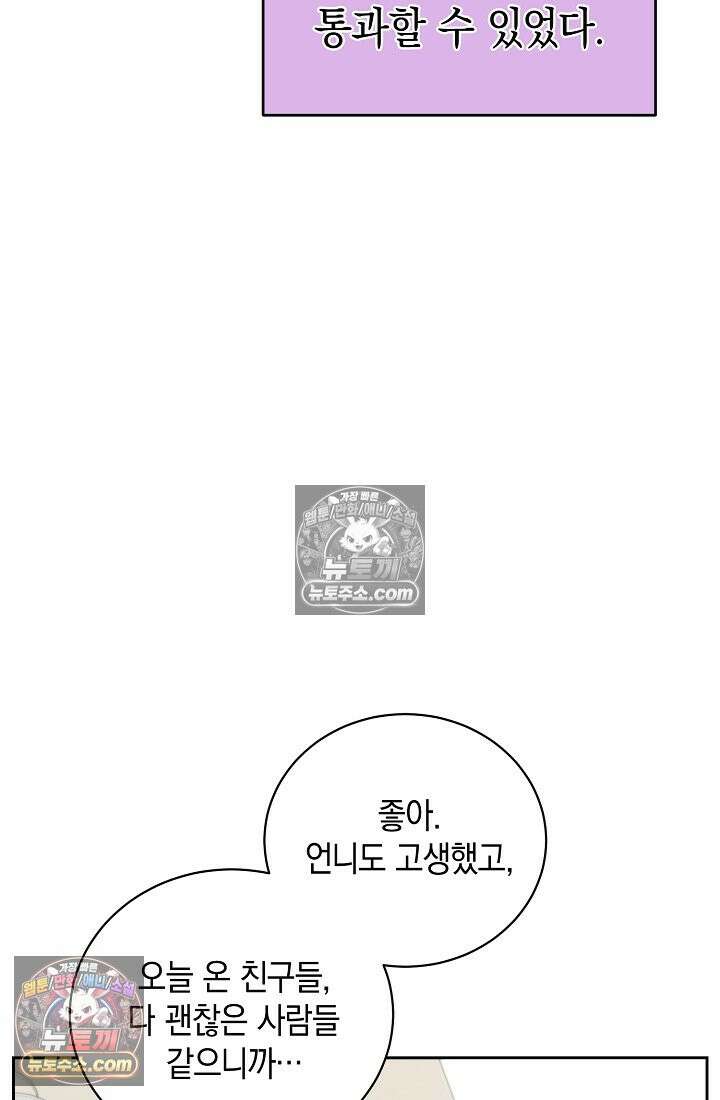 아싸 찐따 네크로맨서 13화 20