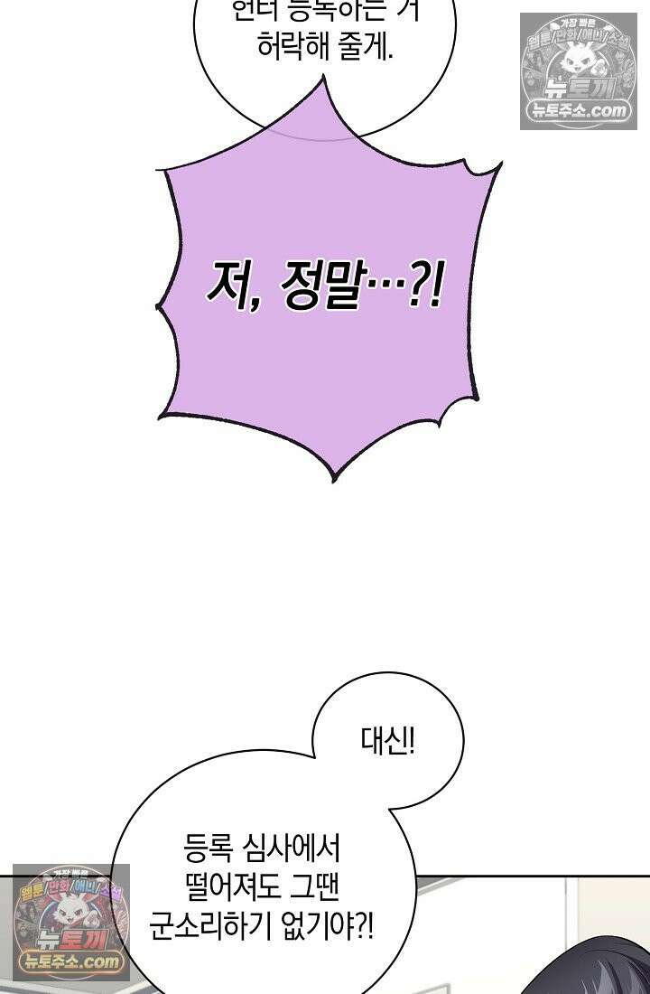 아싸 찐따 네크로맨서 13화 22