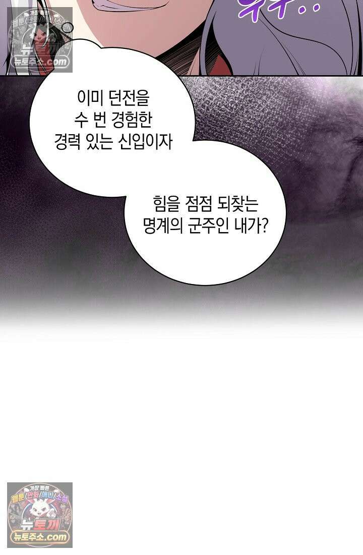 아싸 찐따 네크로맨서 13화 25