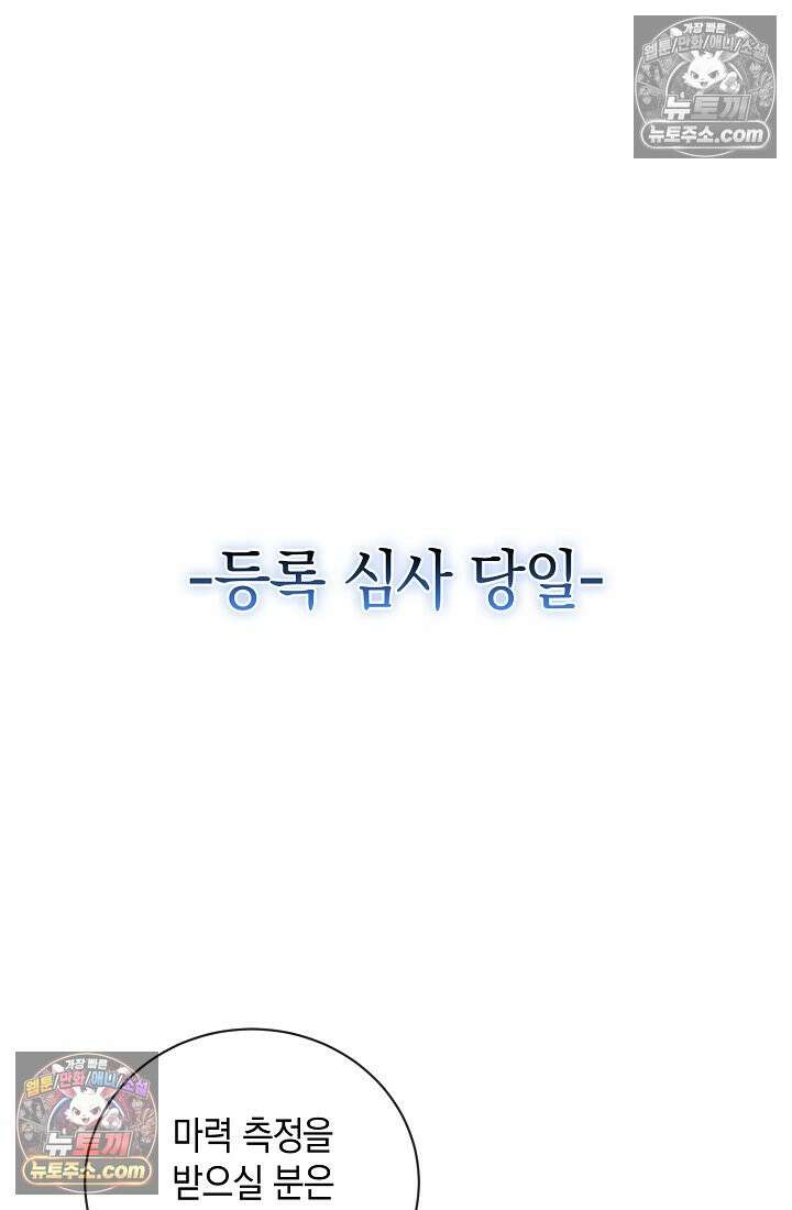 아싸 찐따 네크로맨서 13화 26