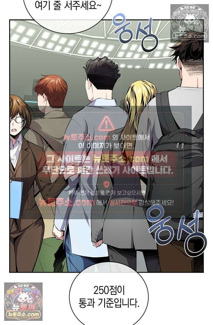 아싸 찐따 네크로맨서 13화 27