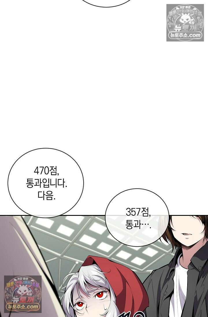 아싸 찐따 네크로맨서 13화 28