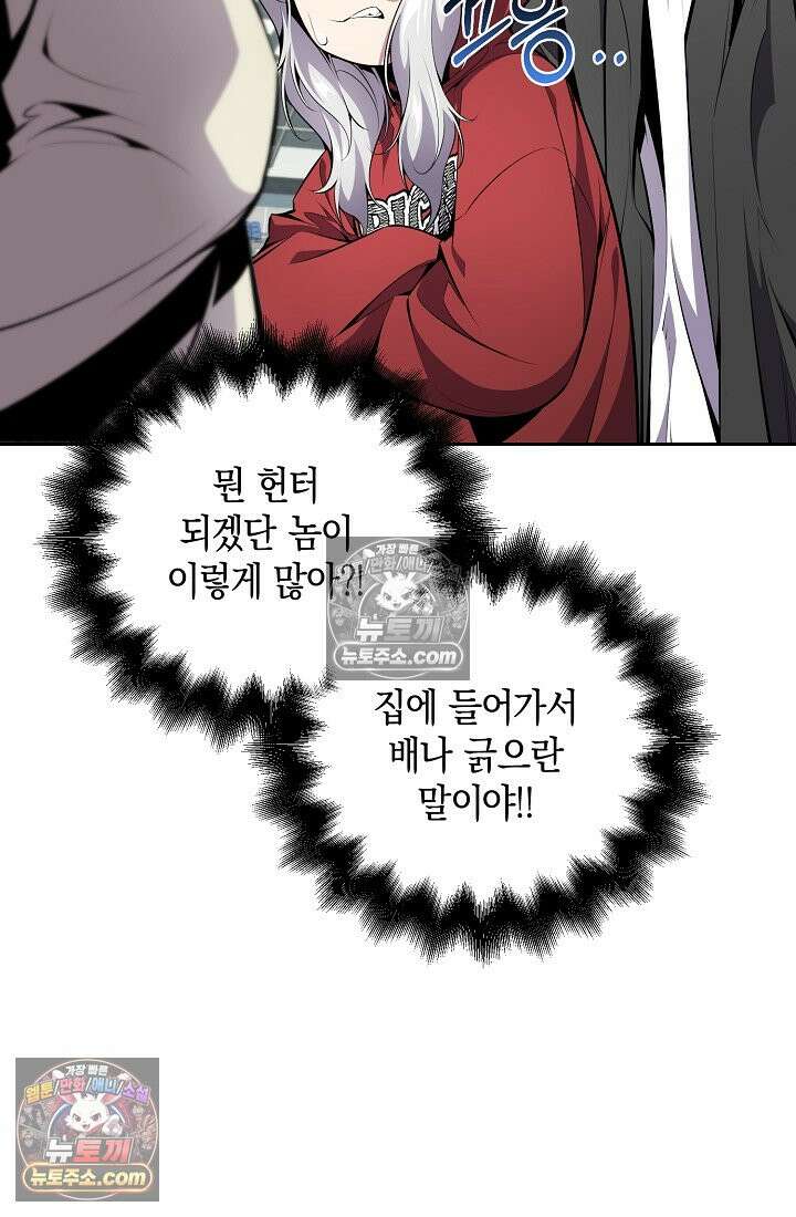 아싸 찐따 네크로맨서 13화 29