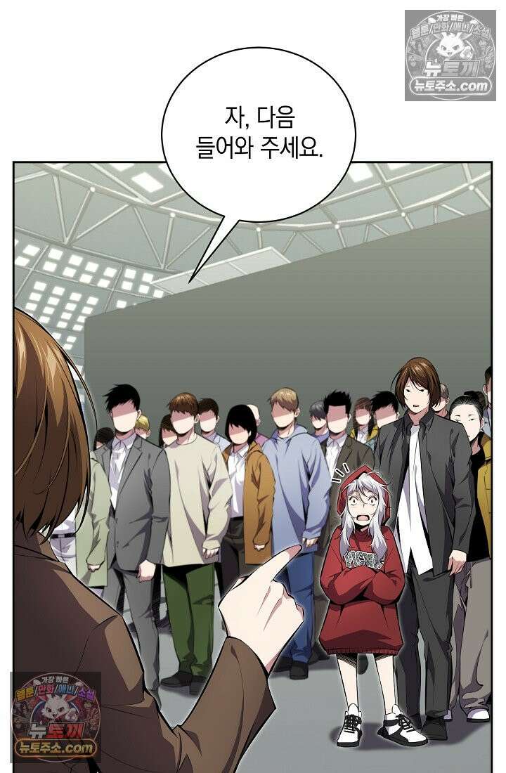 아싸 찐따 네크로맨서 13화 30