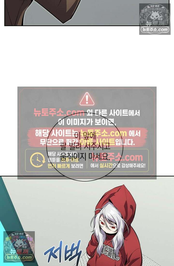 아싸 찐따 네크로맨서 13화 31