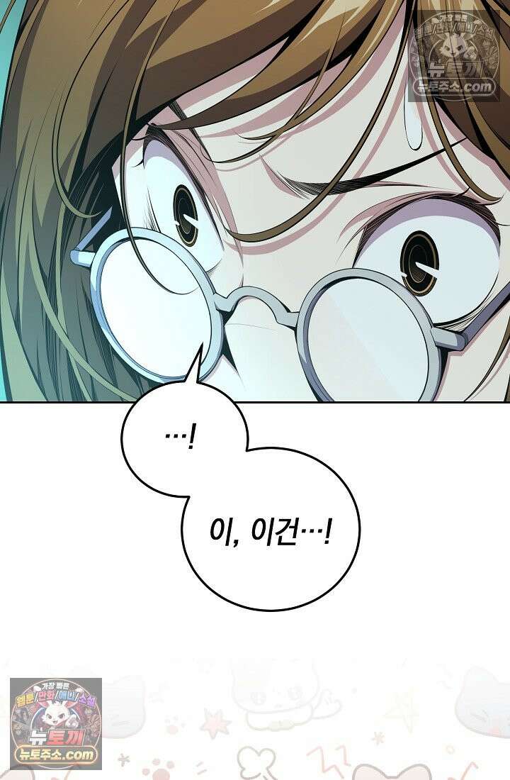 아싸 찐따 네크로맨서 13화 35