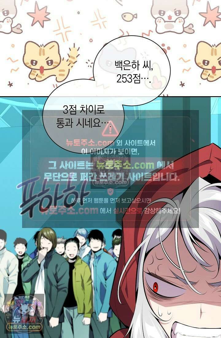 아싸 찐따 네크로맨서 13화 36