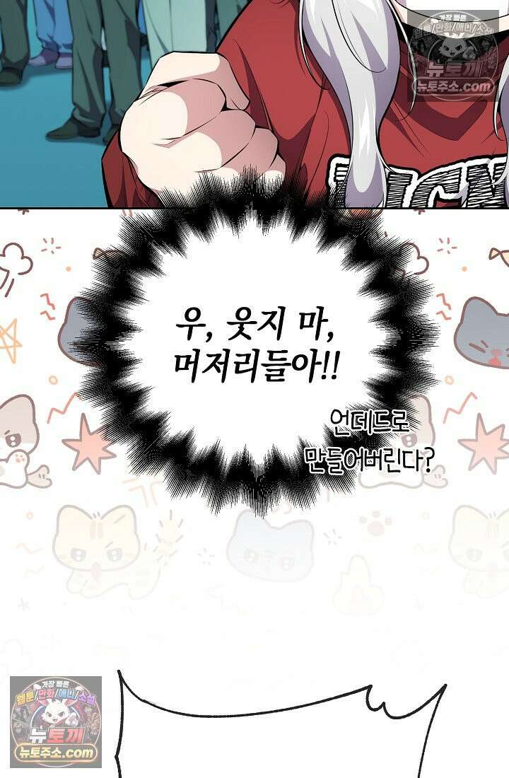 아싸 찐따 네크로맨서 13화 37