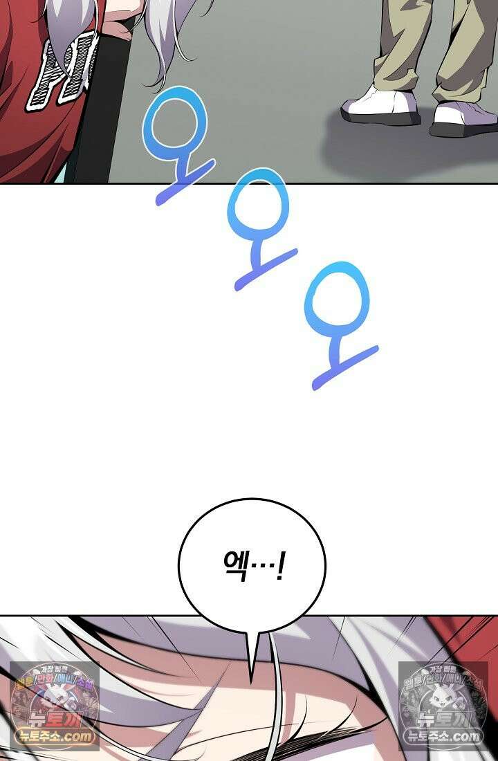 아싸 찐따 네크로맨서 13화 39