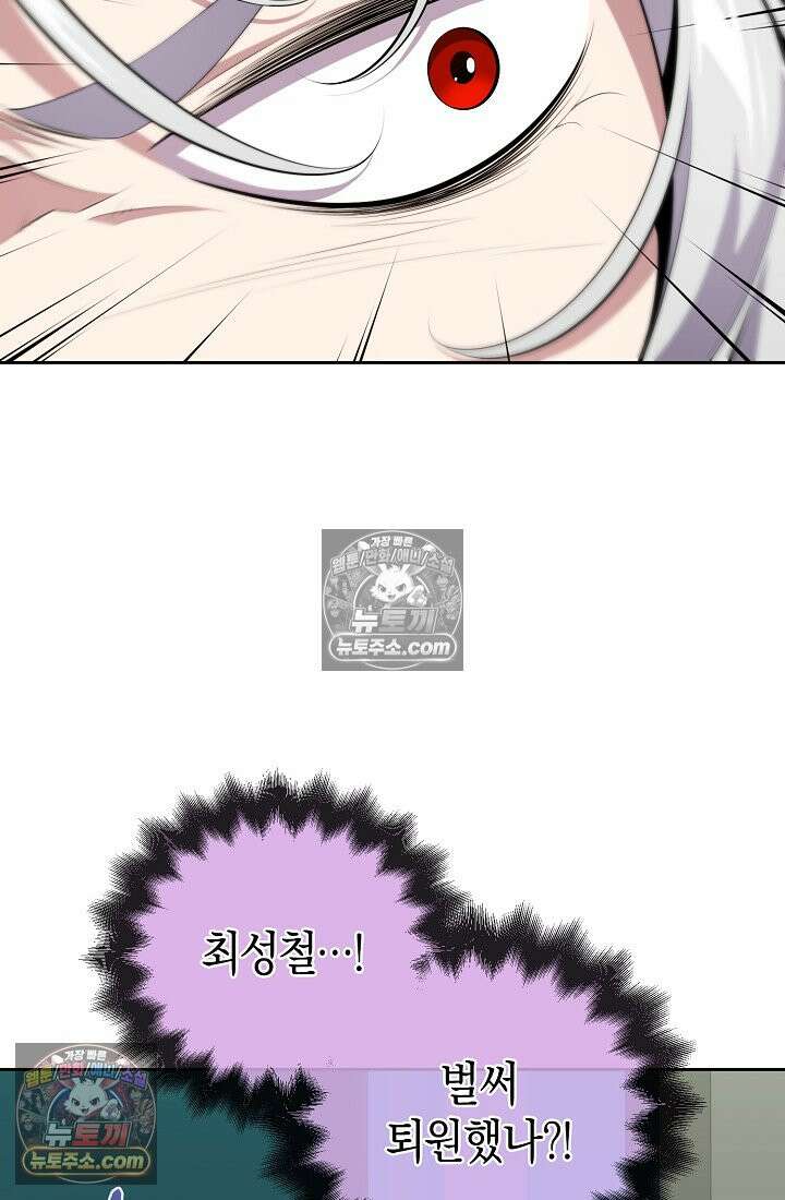 아싸 찐따 네크로맨서 13화 40