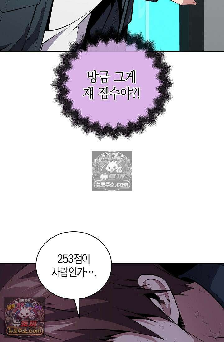 아싸 찐따 네크로맨서 13화 42