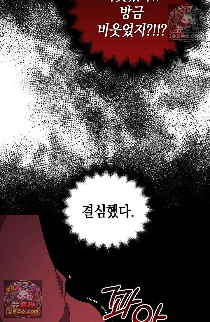 아싸 찐따 네크로맨서 13화 45