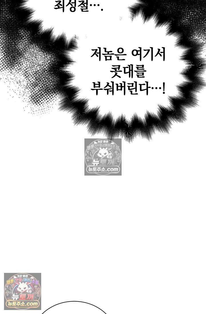 아싸 찐따 네크로맨서 13화 47