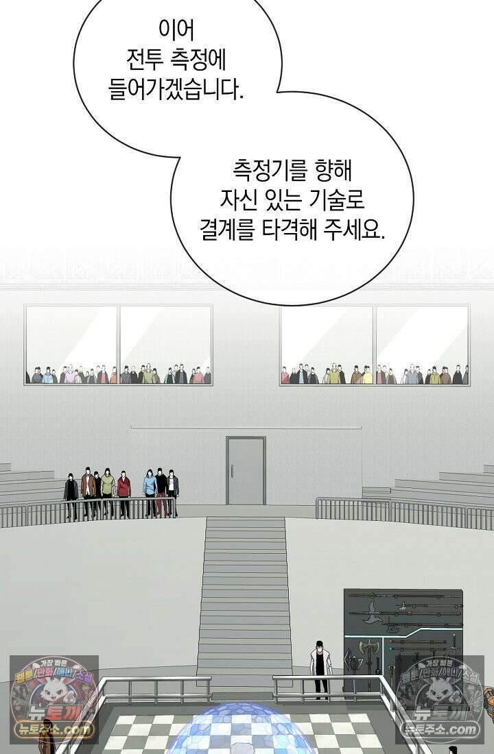 아싸 찐따 네크로맨서 13화 48