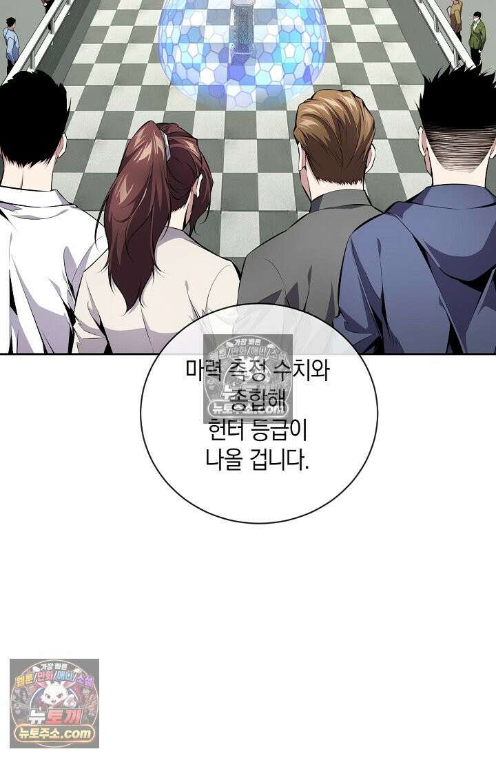 아싸 찐따 네크로맨서 13화 49