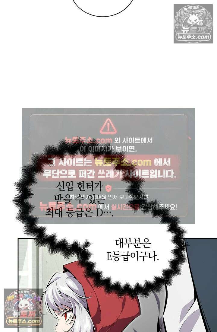 아싸 찐따 네크로맨서 13화 55