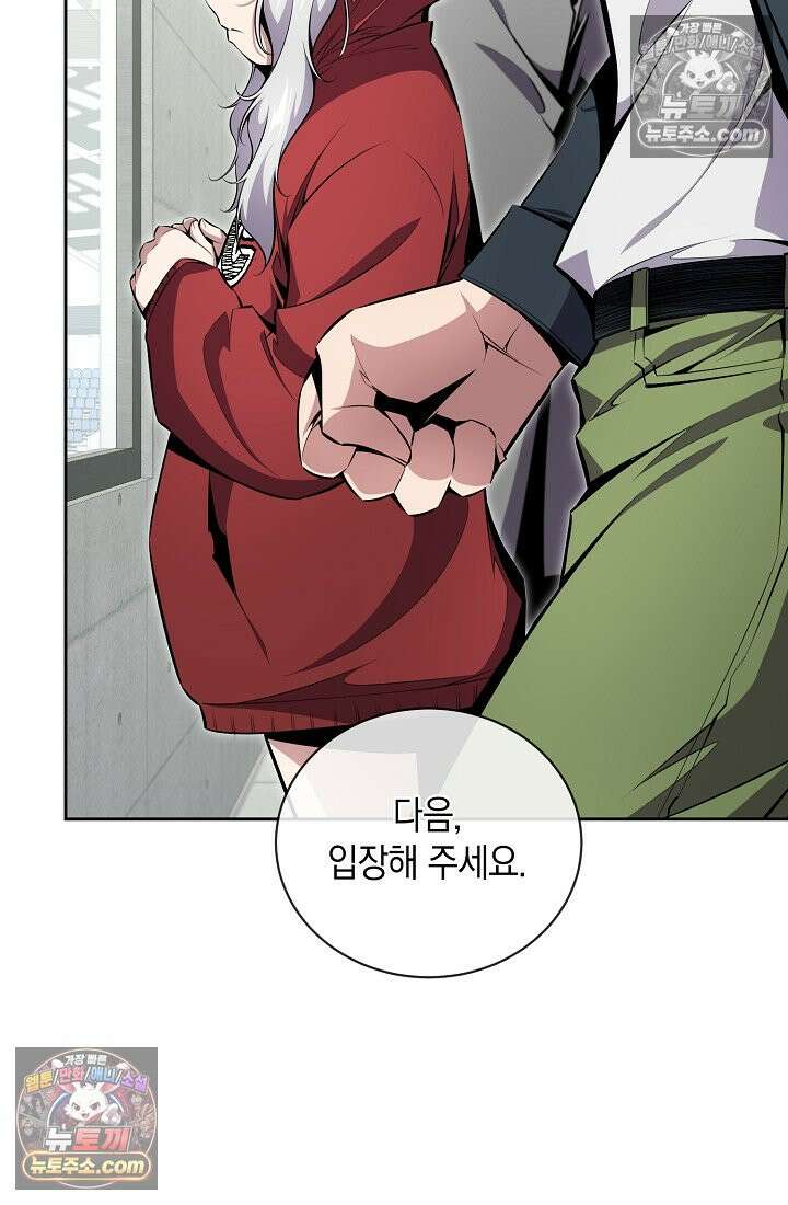 아싸 찐따 네크로맨서 13화 56