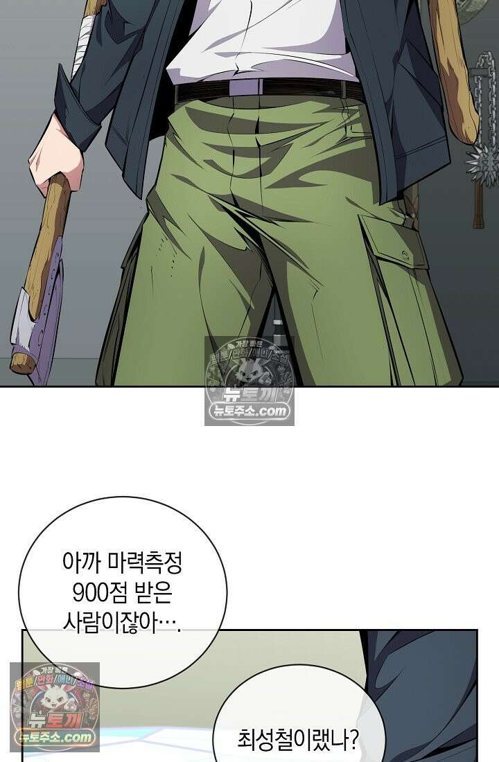 아싸 찐따 네크로맨서 13화 58