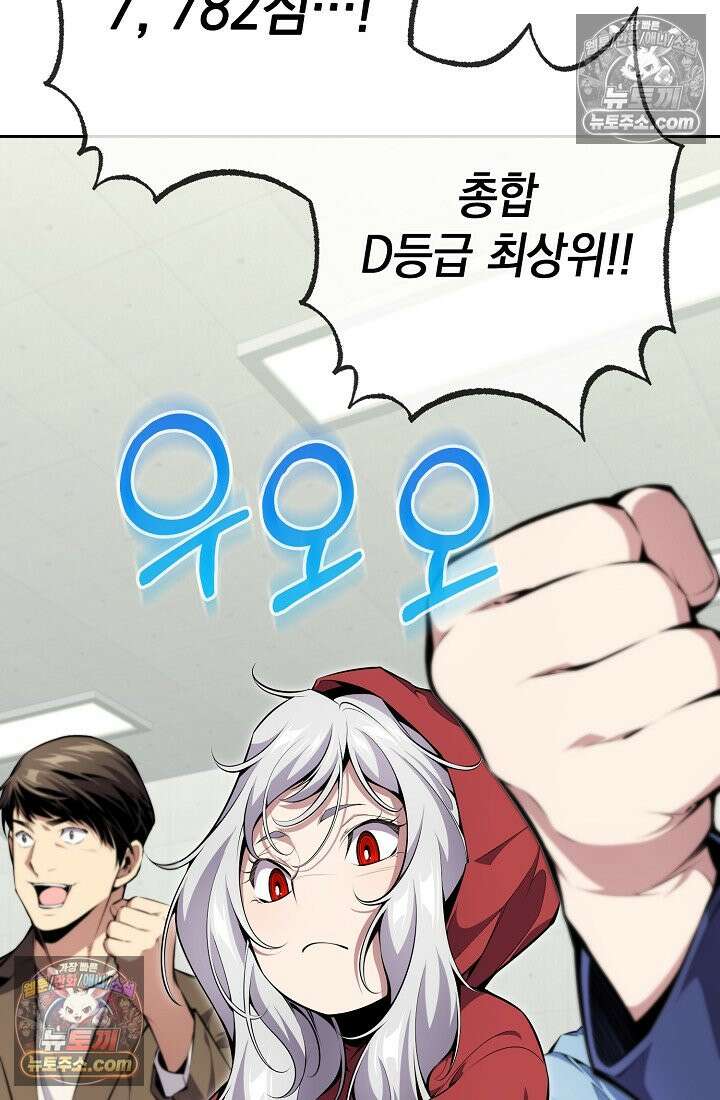 아싸 찐따 네크로맨서 13화 64