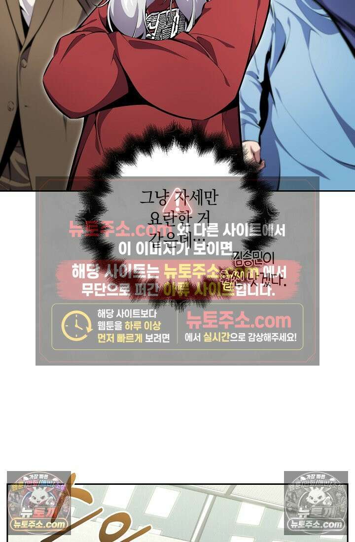 아싸 찐따 네크로맨서 13화 65