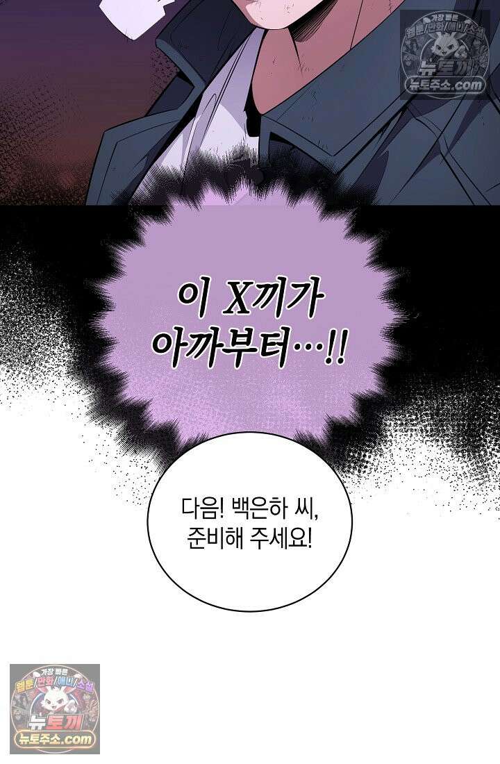 아싸 찐따 네크로맨서 13화 68