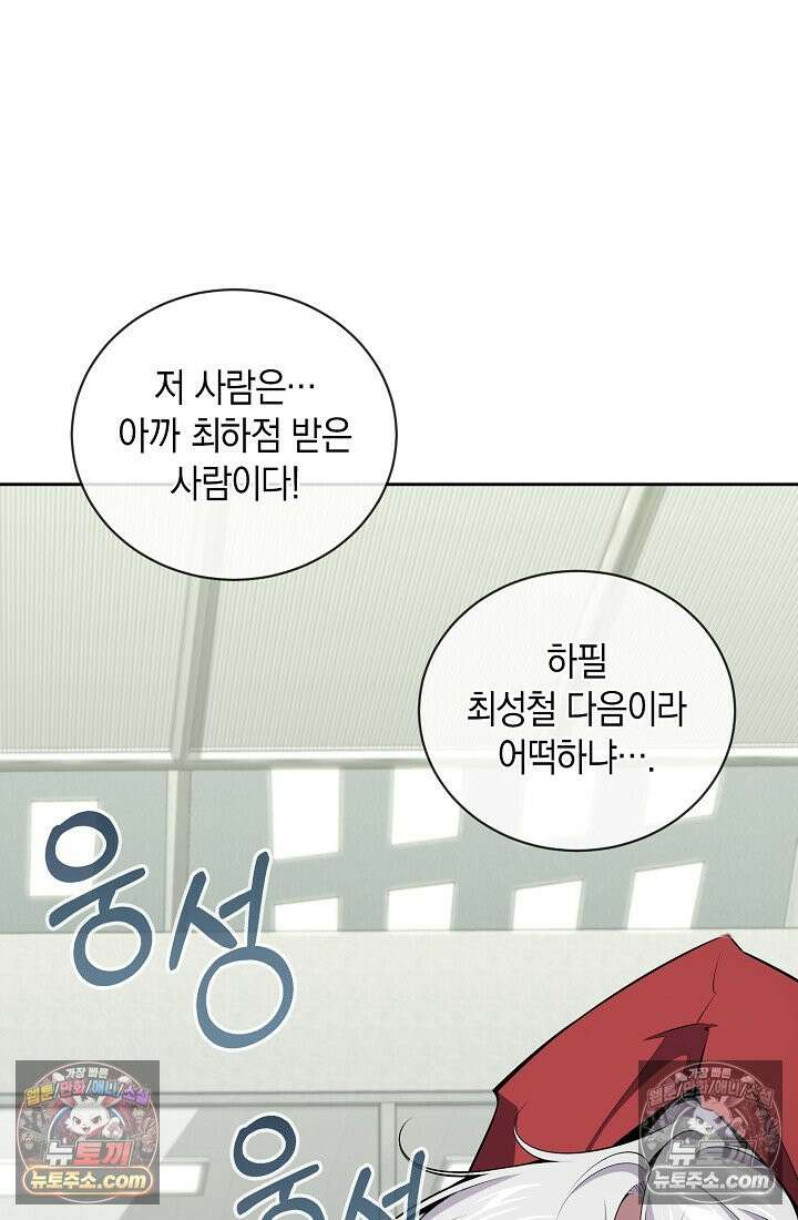 아싸 찐따 네크로맨서 13화 69