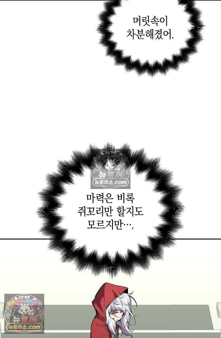 아싸 찐따 네크로맨서 13화 74