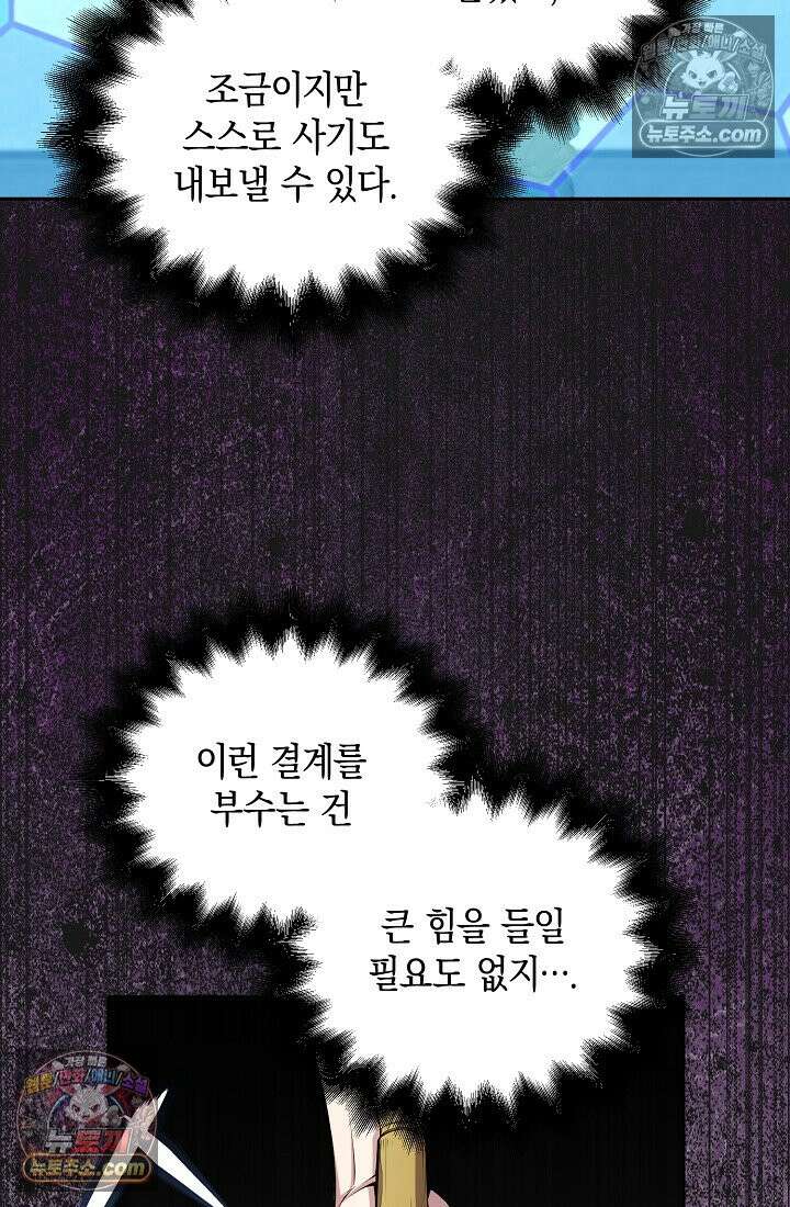 아싸 찐따 네크로맨서 13화 76
