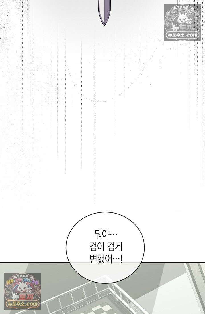 아싸 찐따 네크로맨서 13화 78