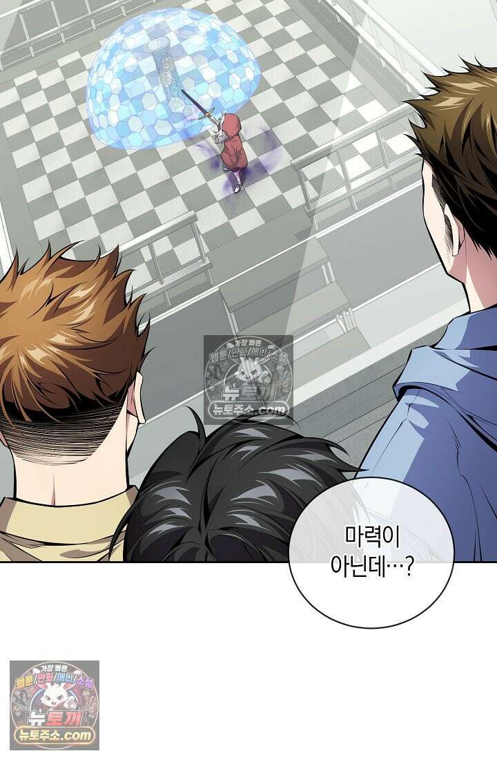 아싸 찐따 네크로맨서 13화 79