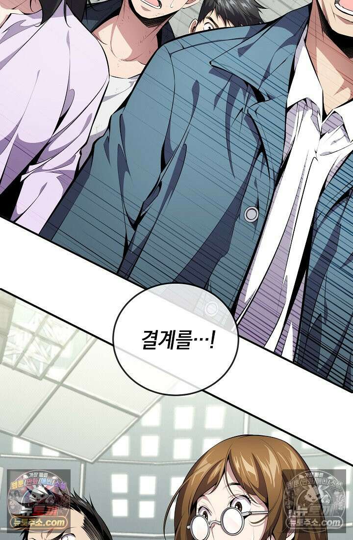 아싸 찐따 네크로맨서 13화 85