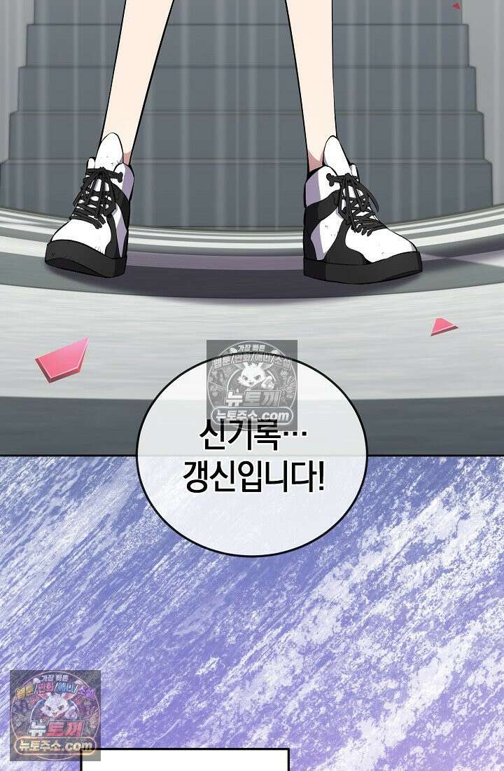 아싸 찐따 네크로맨서 13화 88
