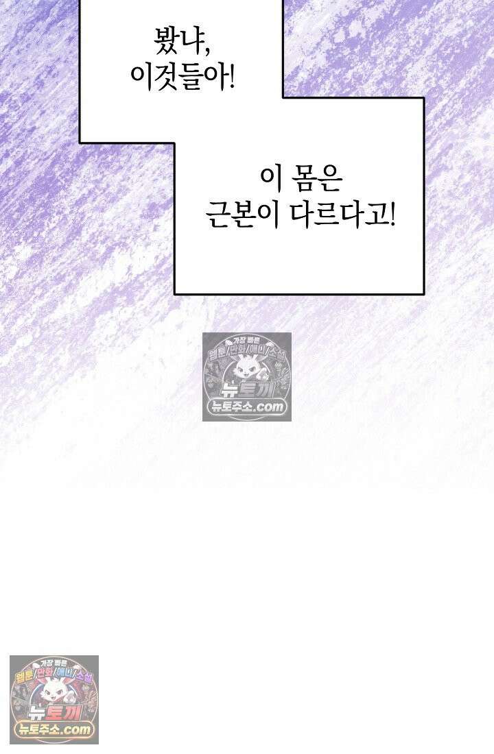 아싸 찐따 네크로맨서 13화 89