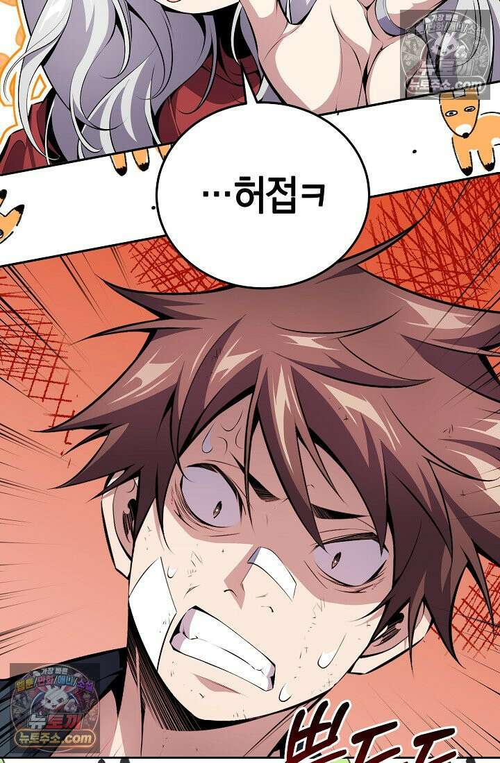 아싸 찐따 네크로맨서 13화 92