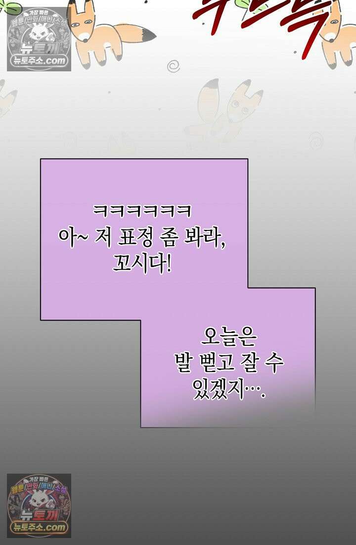 아싸 찐따 네크로맨서 13화 93
