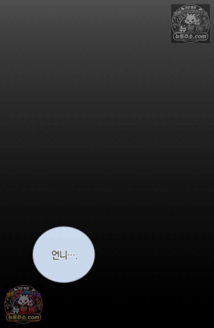아싸 찐따 네크로맨서 13화 94