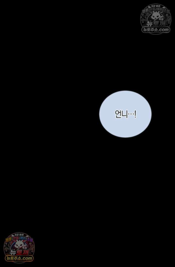 아싸 찐따 네크로맨서 13화 95