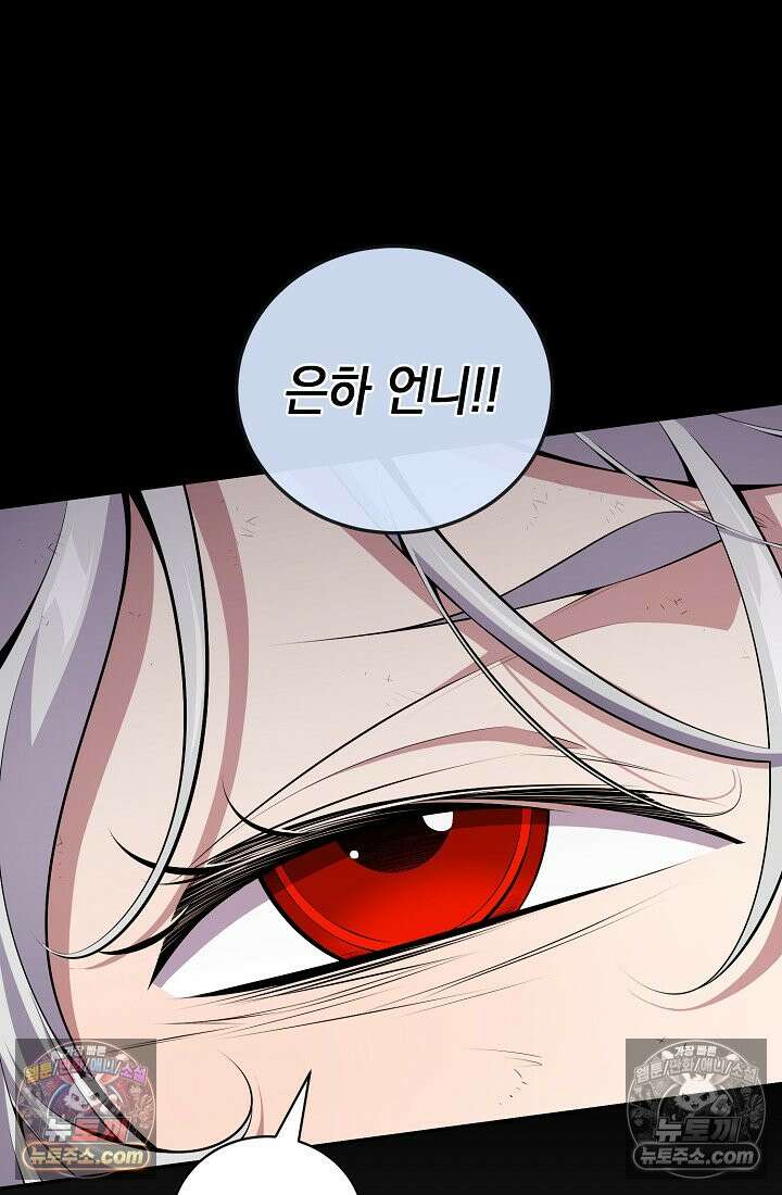 아싸 찐따 네크로맨서 13화 96