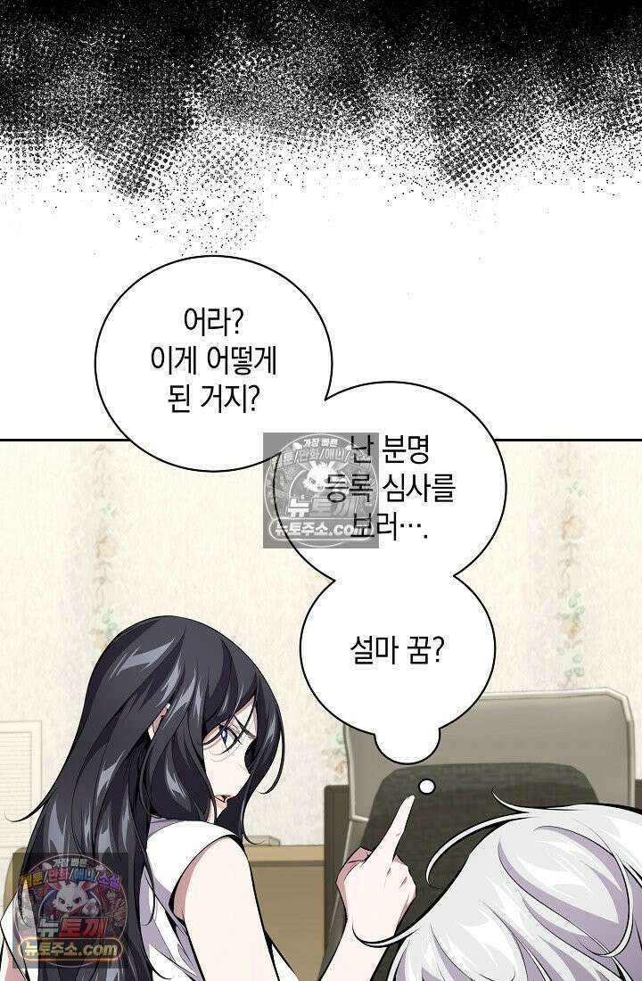 아싸 찐따 네크로맨서 13화 99