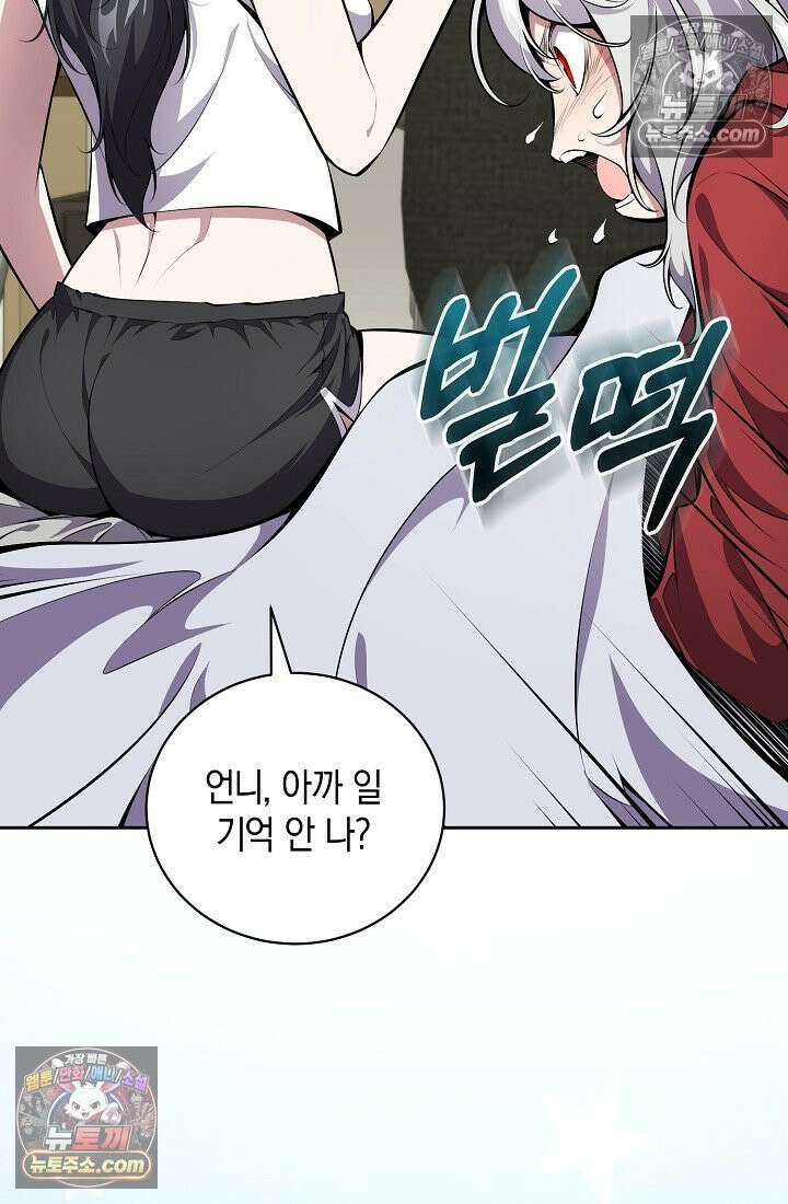 아싸 찐따 네크로맨서 13화 100