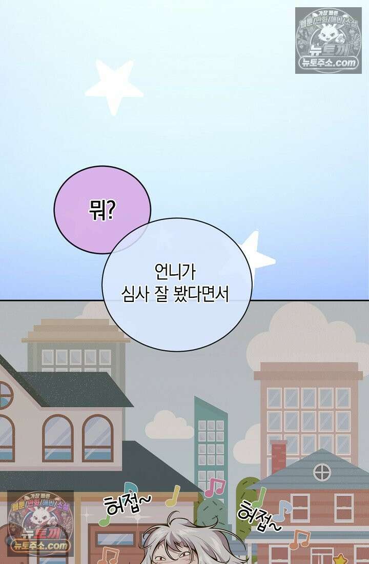 아싸 찐따 네크로맨서 13화 101